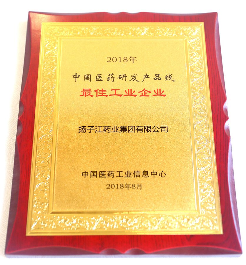 中國醫藥研發產品線最佳工業企業（2018）