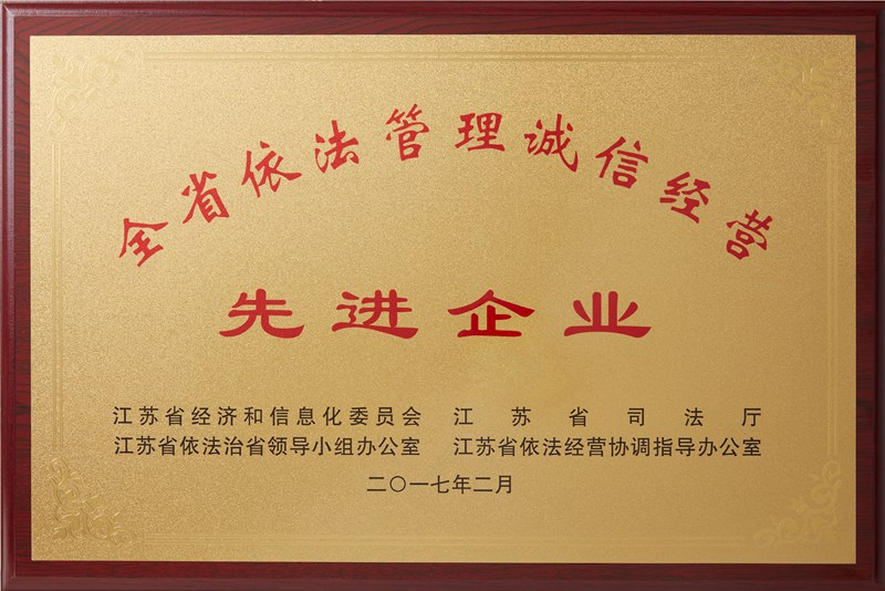全省依法管理誠信經營先進企業（2017）
