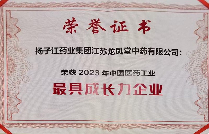 中國醫藥工業最具成長力企業（2023）