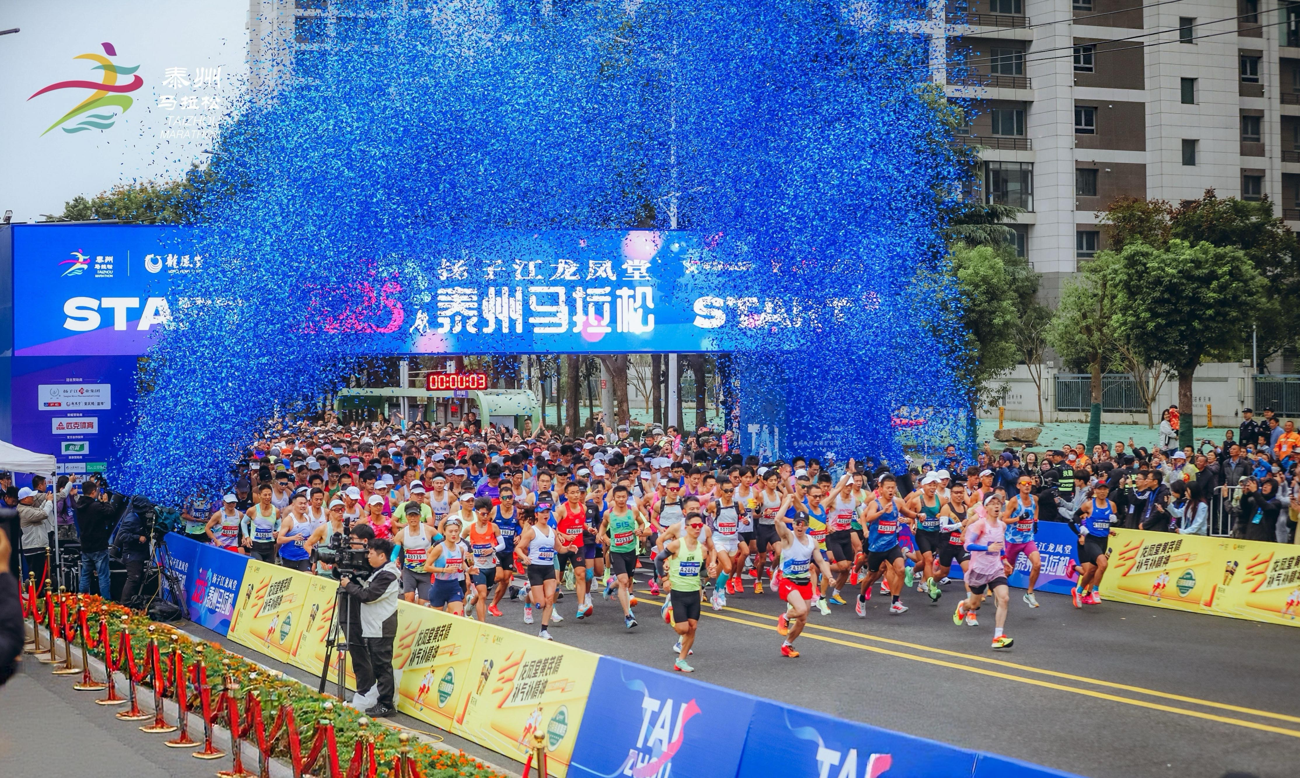 健康賦能每一步，揚子江龍鳳堂2025泰州馬拉松賽鳴槍開跑