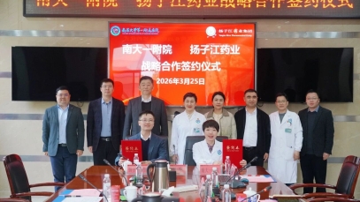 揚子江藥業集團與南昌大學第一附屬醫院達成戰略合作