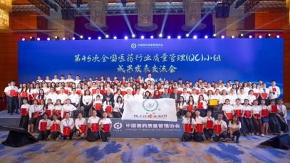 106項(xiàng)QC小組成果獲一等獎，揚(yáng)子江藥業(yè)集團(tuán)蟬聯(lián)“二十連冠”